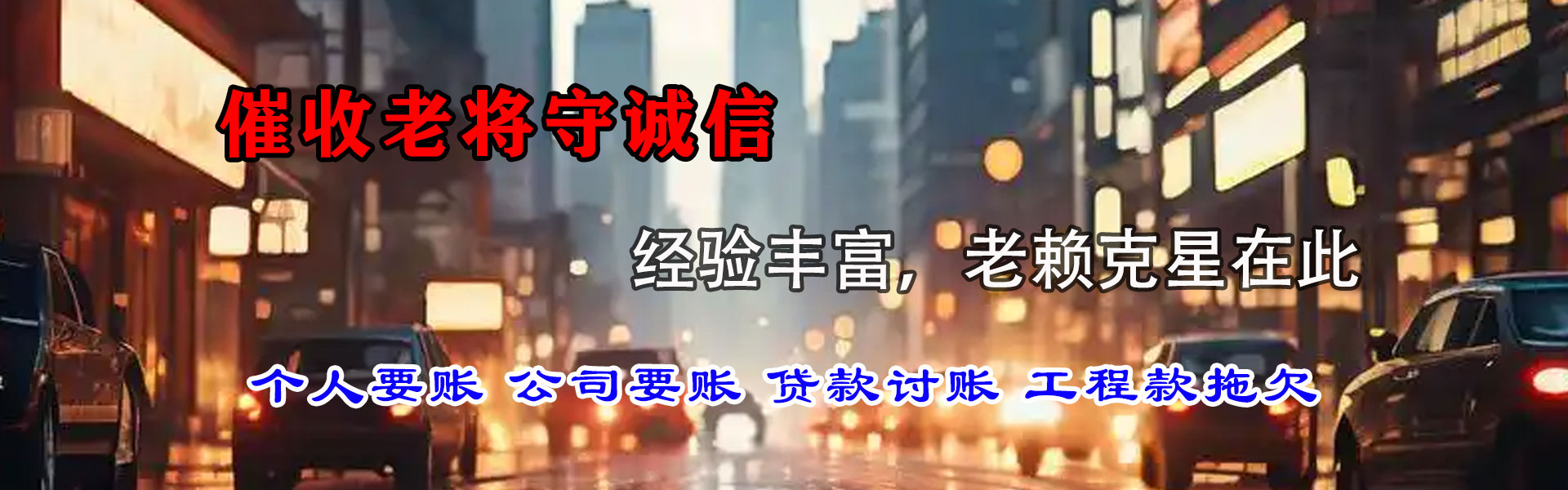 永泰讨债公司