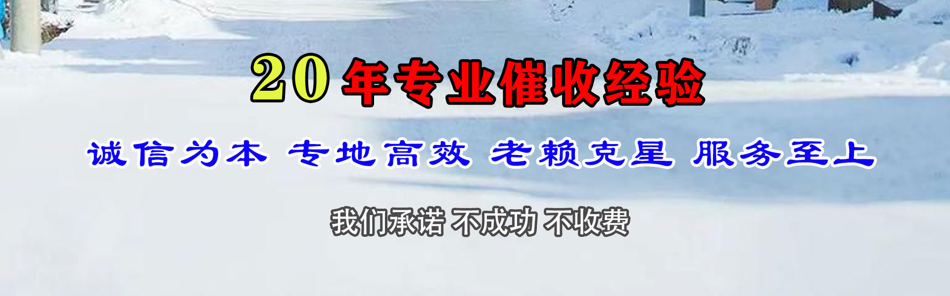 永泰收账公司